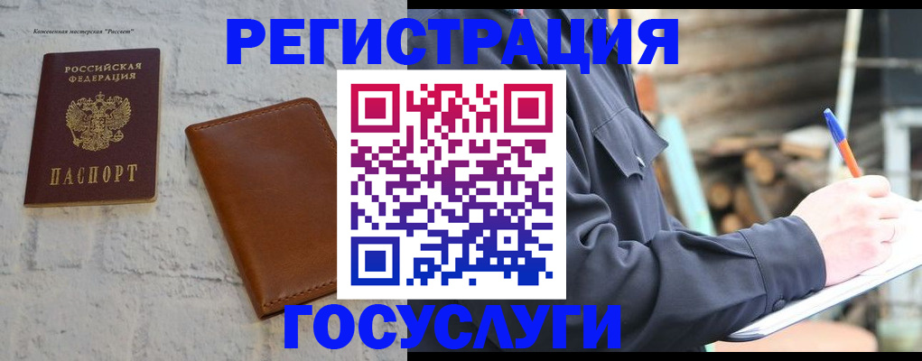 временная регистрация законно в Шилке