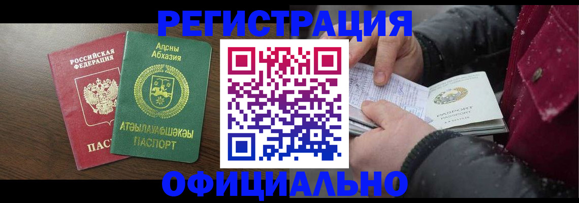 прописка законно в Шилке