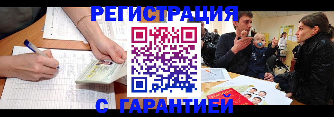 временная регистрация в Шилке