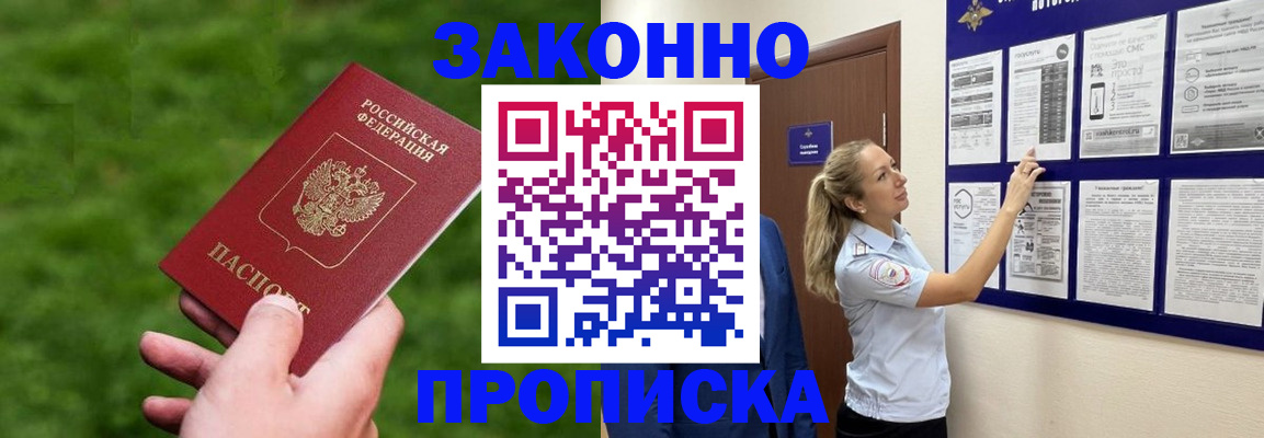 прописка штамп в Шилке