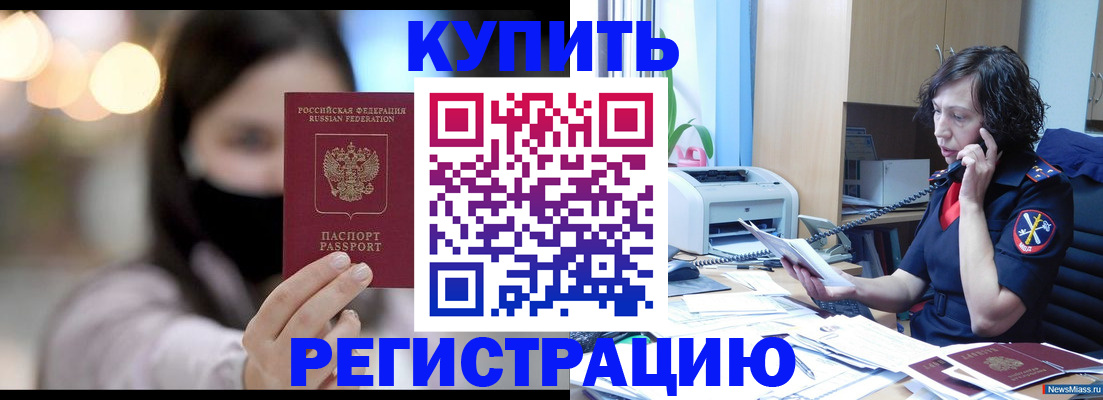 прописка иностранных граждан в Шилке