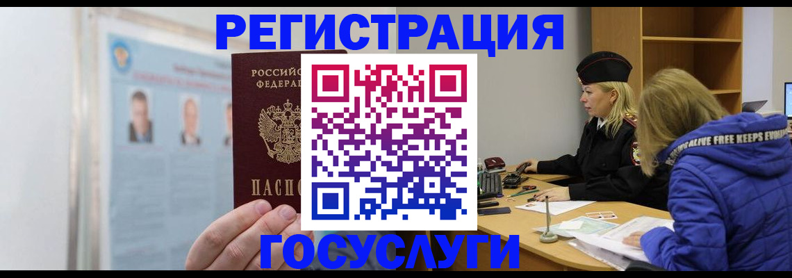 прописка для работы в Шилке