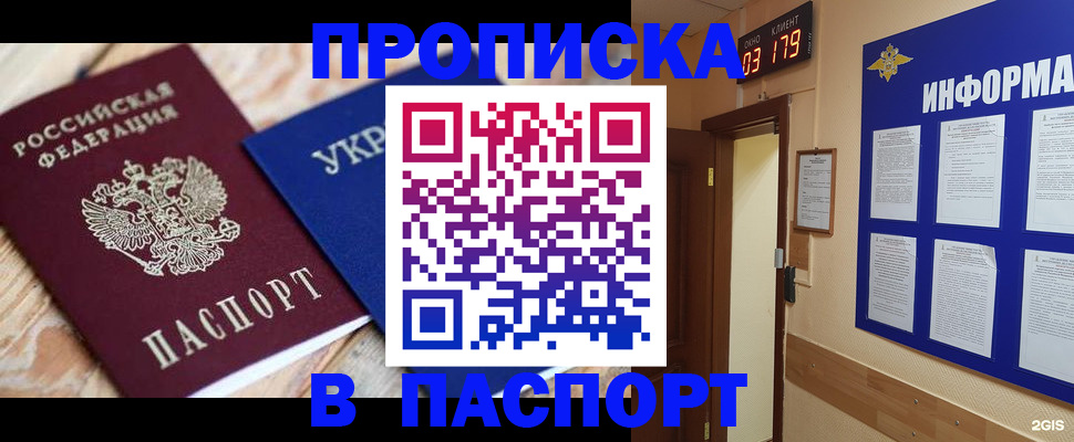 временная регистрация собственник в Шилке