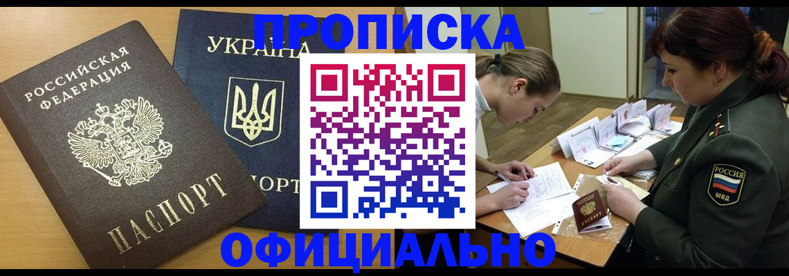 временная прописка в Шилке