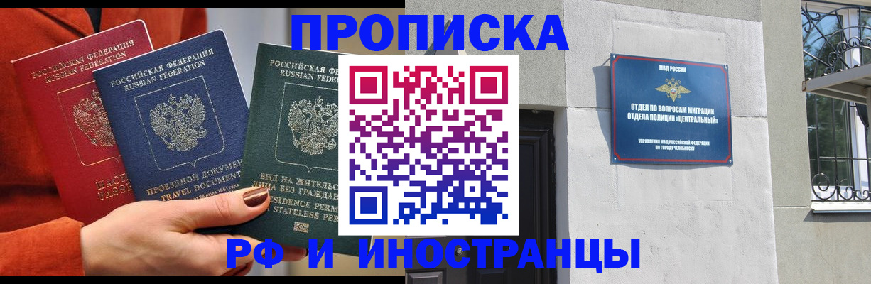 прописка регистрация в Шилке