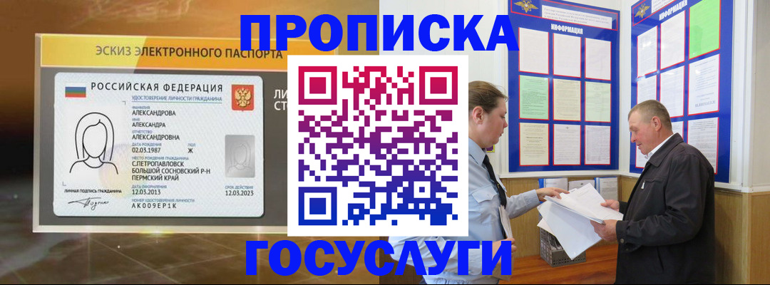 временная регистрация законно в Шилке